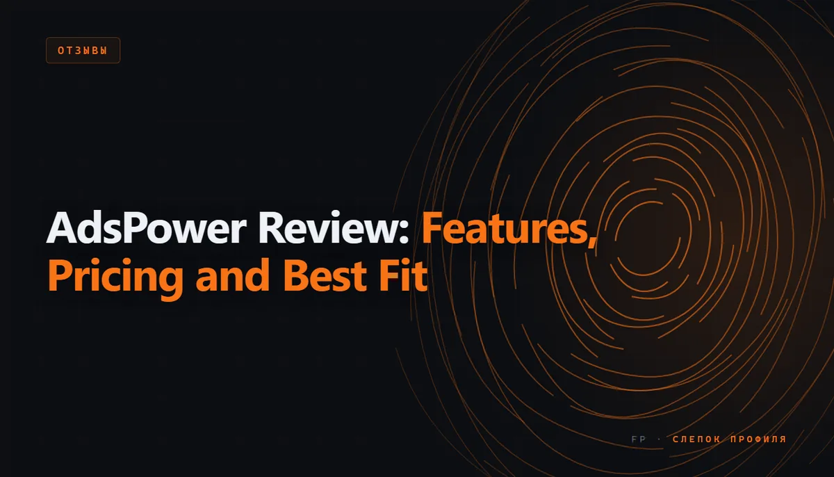 AdsPower browser workspace with separated profiles and team management controls