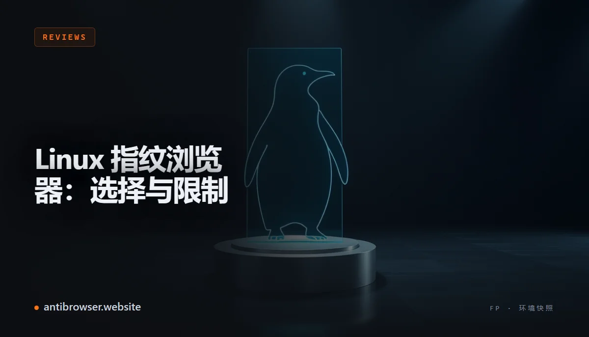 Linux 桌面上运行着多个相互隔离的指纹浏览器环境，背景可见 Ubuntu 任务栏