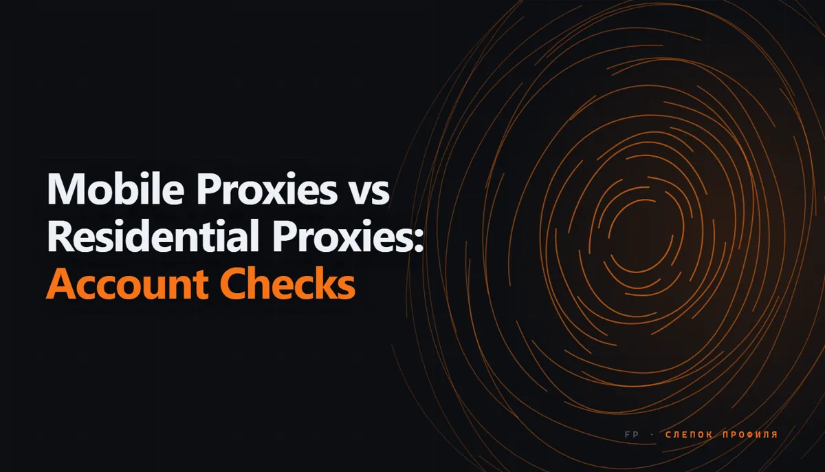 Comparison of mobile and residential proxy connections for account checks