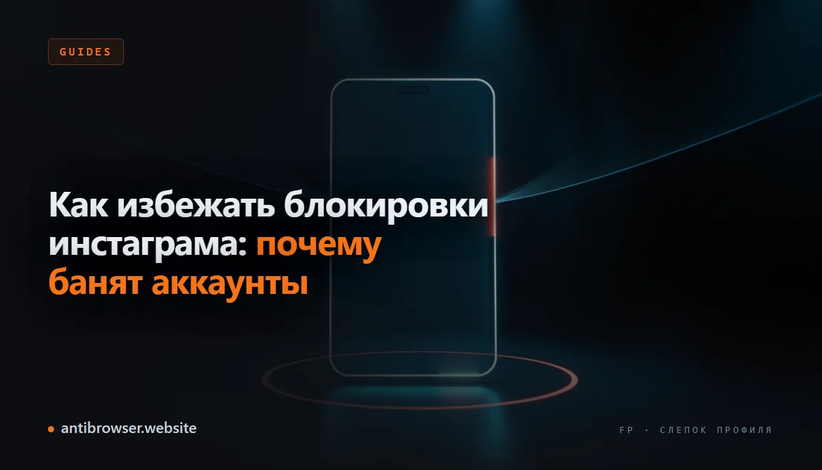 Заблокированный аккаунт Instagram на экране смартфона — причины бана и способы его избежать