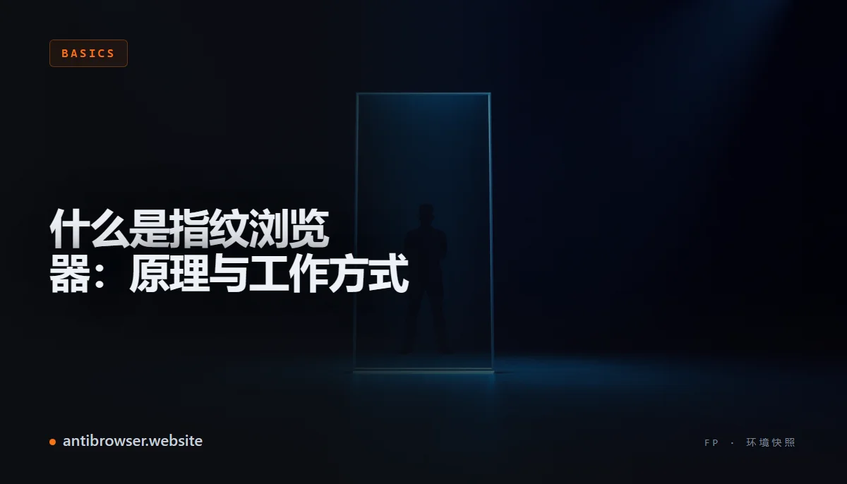 指纹浏览器中的多个隔离浏览器配置文件,每个配置文件都拥有独立指纹和代理,在深色界面中显示为不同的身份卡片